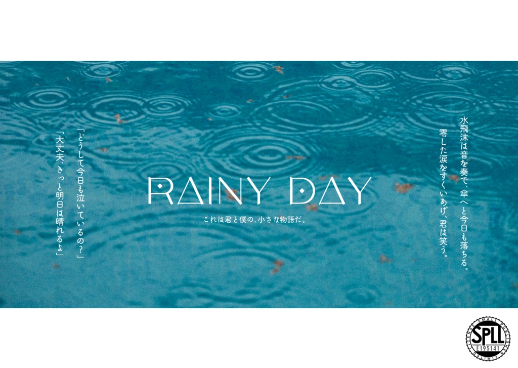 CoCシナリオ「Rainy Day」 SPLL:E195141