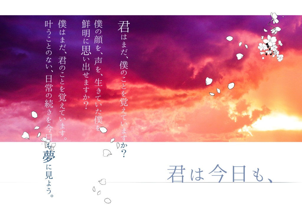 Cocシナリオ「君は今日も、」