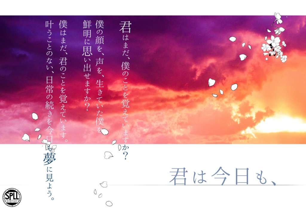 Cocシナリオ「君は今日も、」【SPLL:E187107】