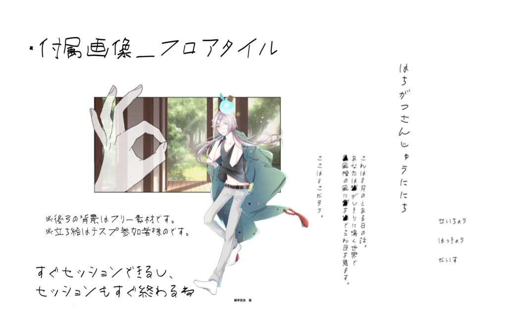 Cocシナリオ「はちがつさんじゅうににち」