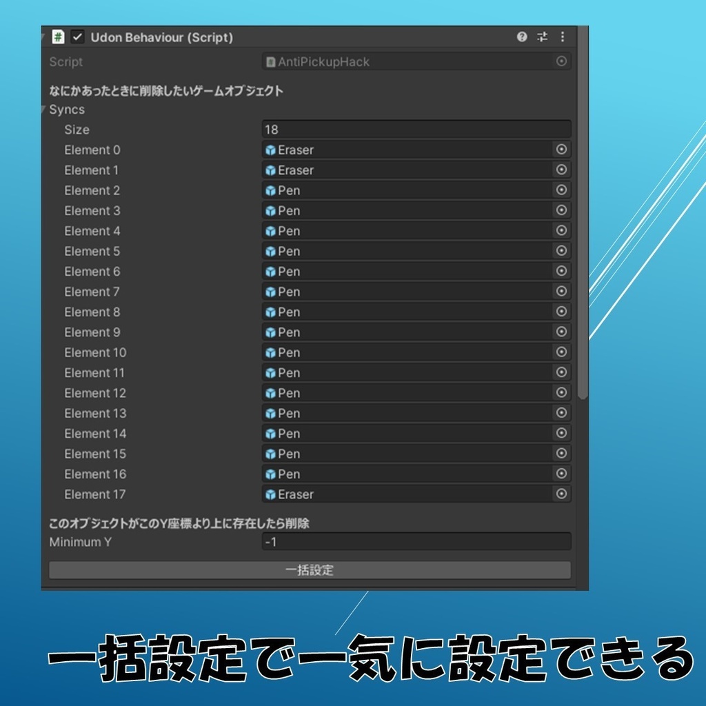 VRChatピックアップオブジェクトハック対策(AntiPickupHack)