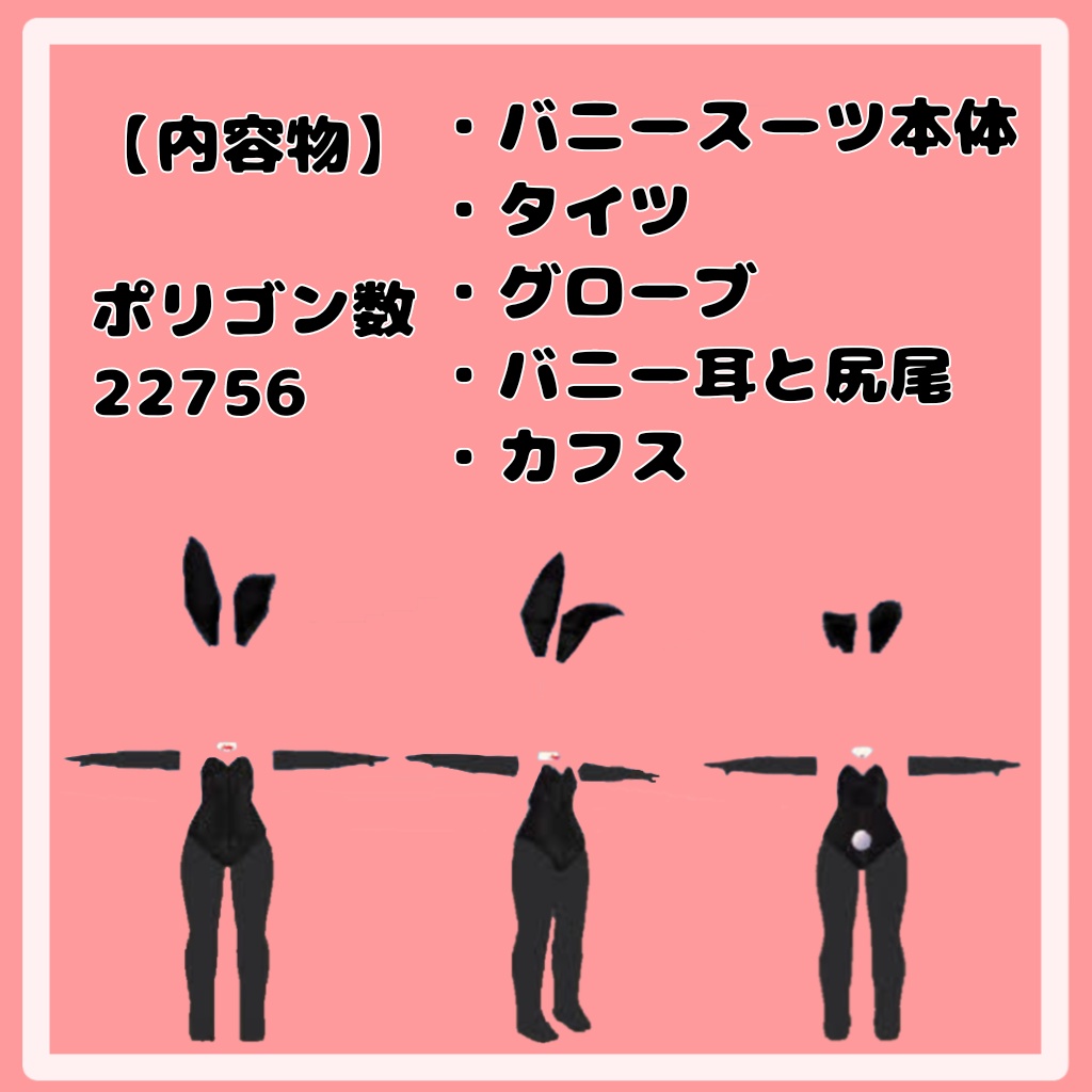 【えも研素体】シンプルバニー