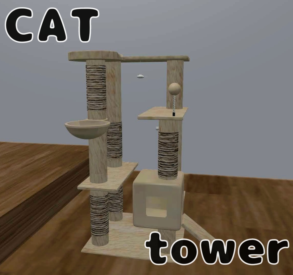 キャットタワー
