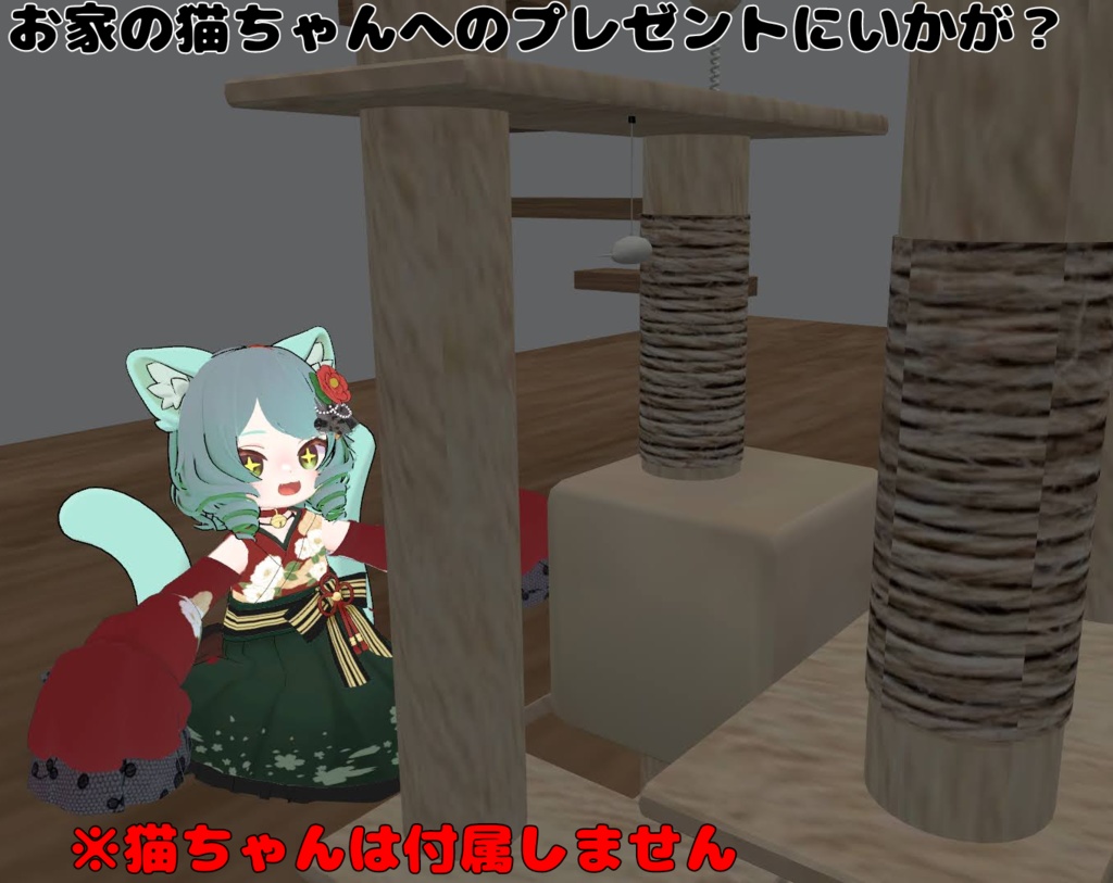 キャットタワー