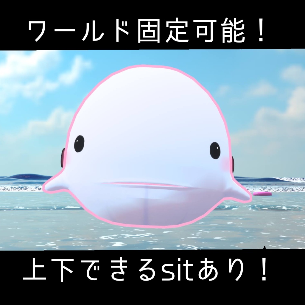 【セール】白鯨くん【アバターペット】