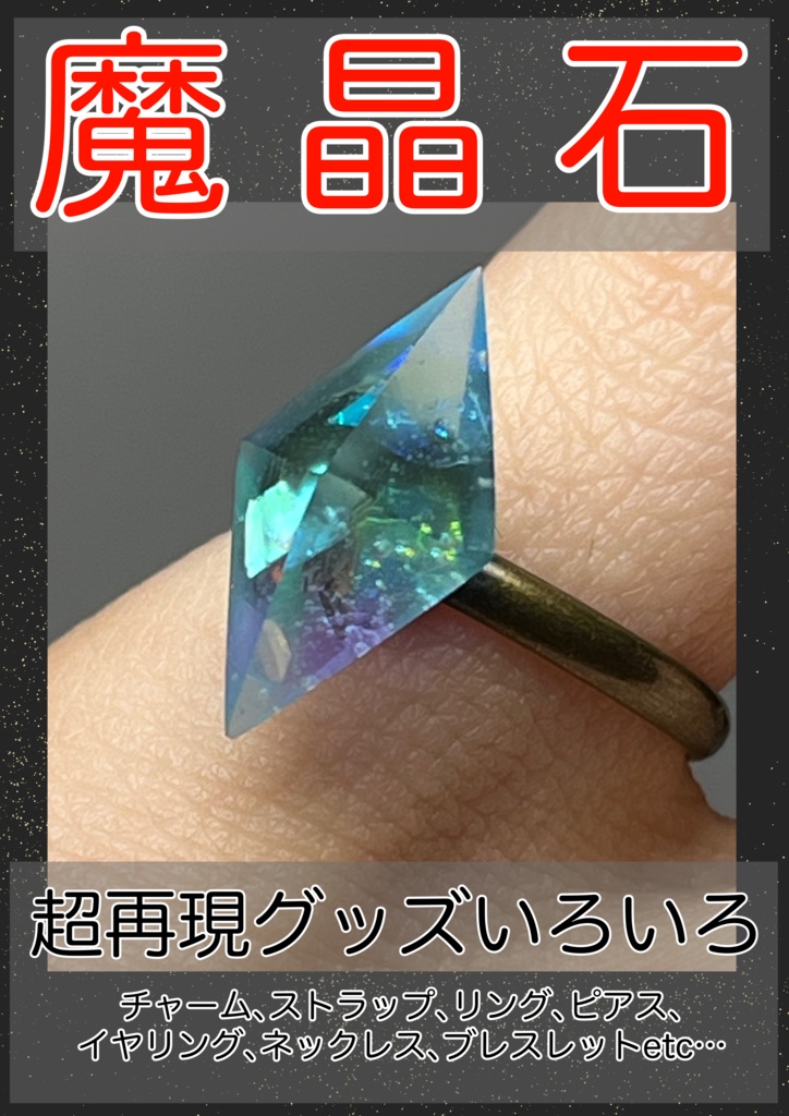 SINoALICE 魔晶石超再現グッズ いろいろ