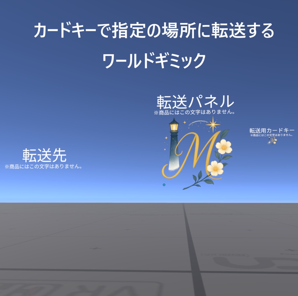 [VRChat] 秘密部屋に行けるカードキーギミック