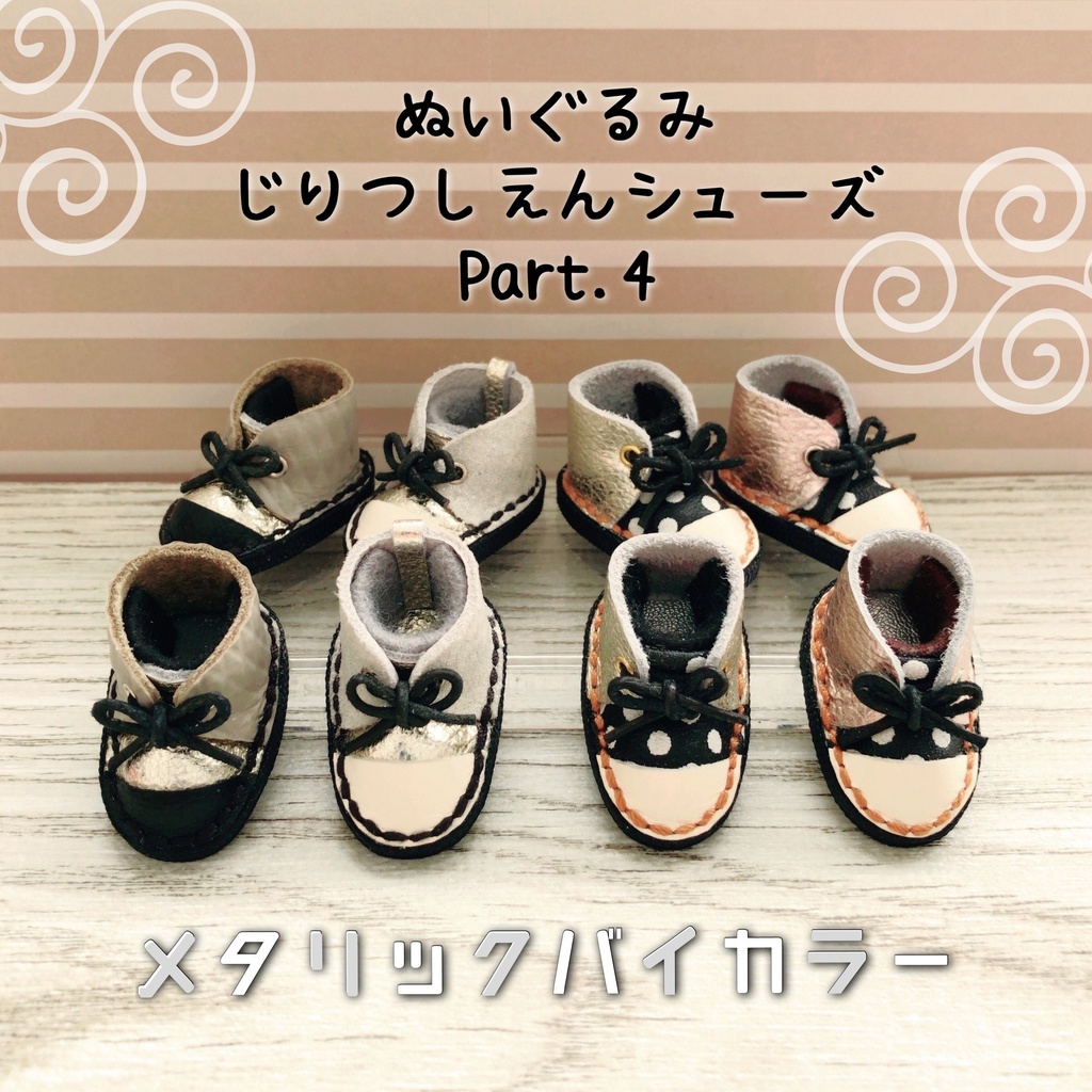 ぬいぐるみのじりつしえんシューズ4