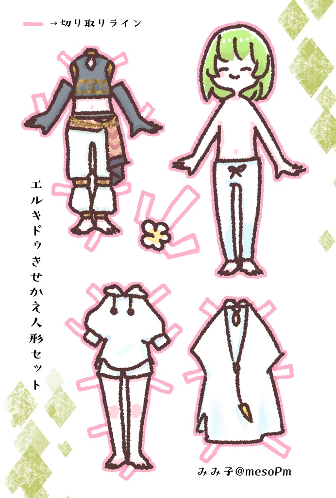 ハガキ（ｴﾙｷﾄﾞｩきせかえセット）