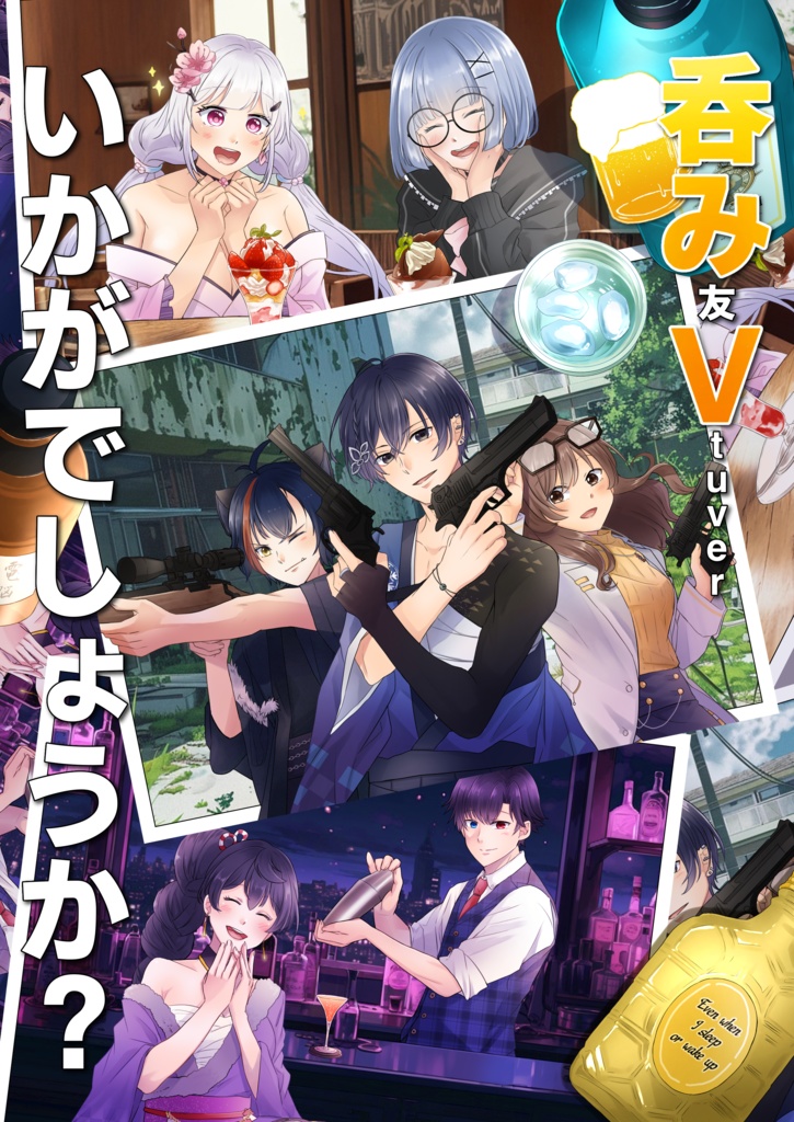 呑み友VTuberいかがでしょうか？