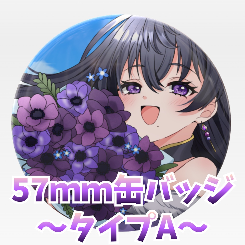 みたま様。2周年記念グッズフルセット