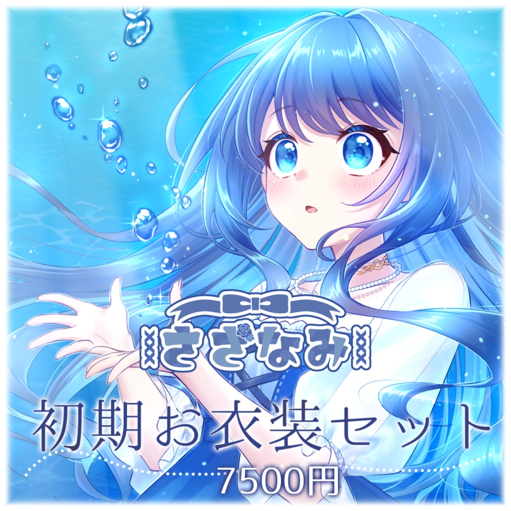 【限定再販】IRIAM初期お衣装セット🐰.。o○