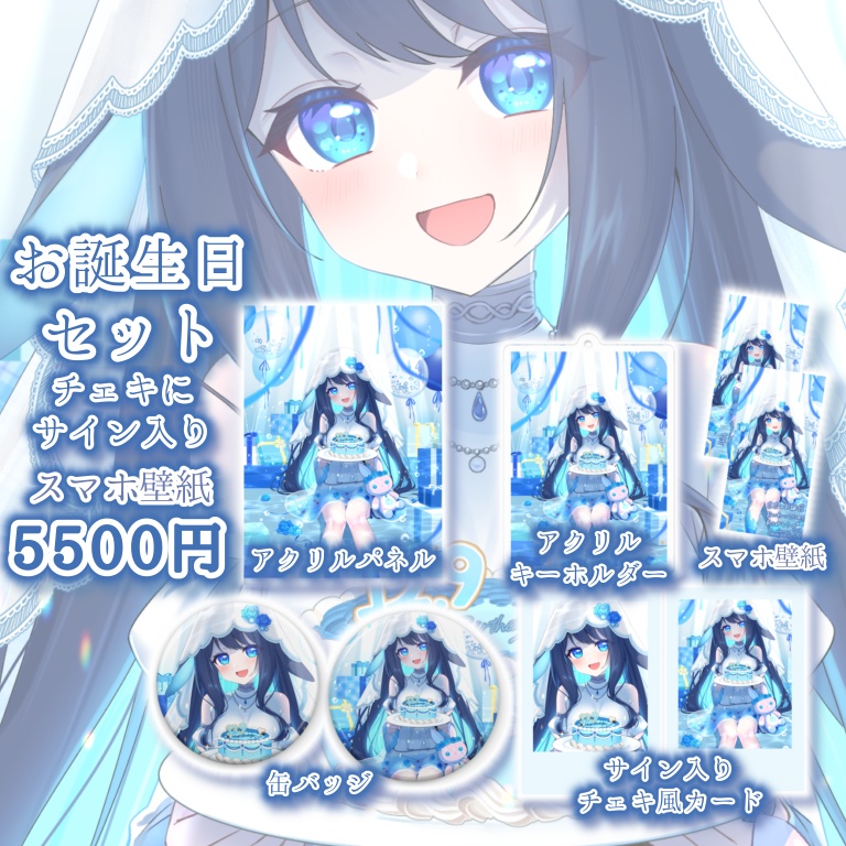 さざなみ 2025生誕グッズ