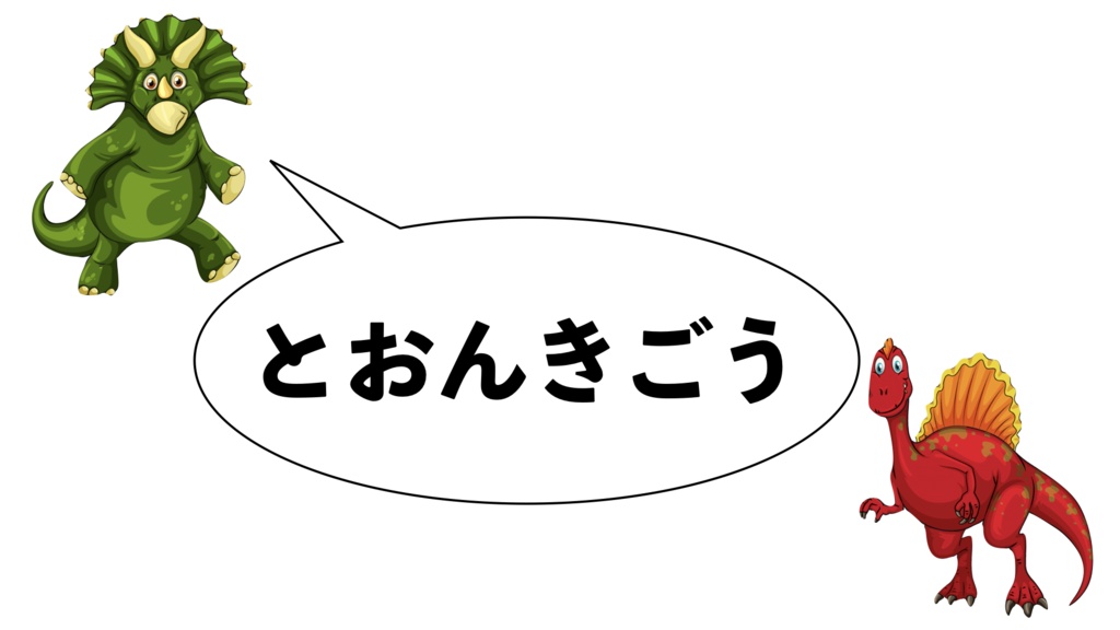 恐竜おんぷフラッシュカードPDFファイル