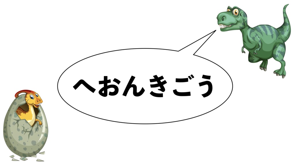 恐竜おんぷフラッシュカードPDFファイル