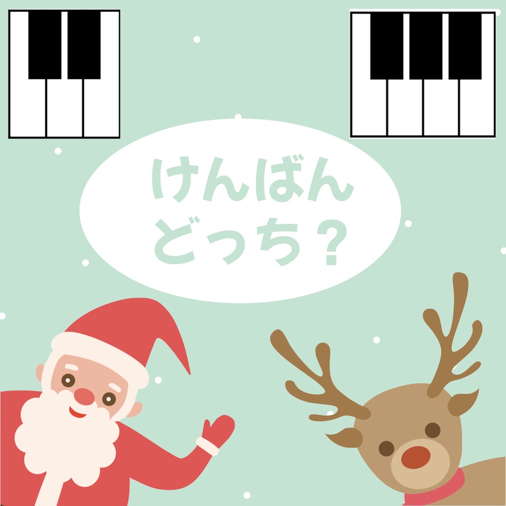 2つと3つ　けんばんどっち？　オンライン教材　PDF