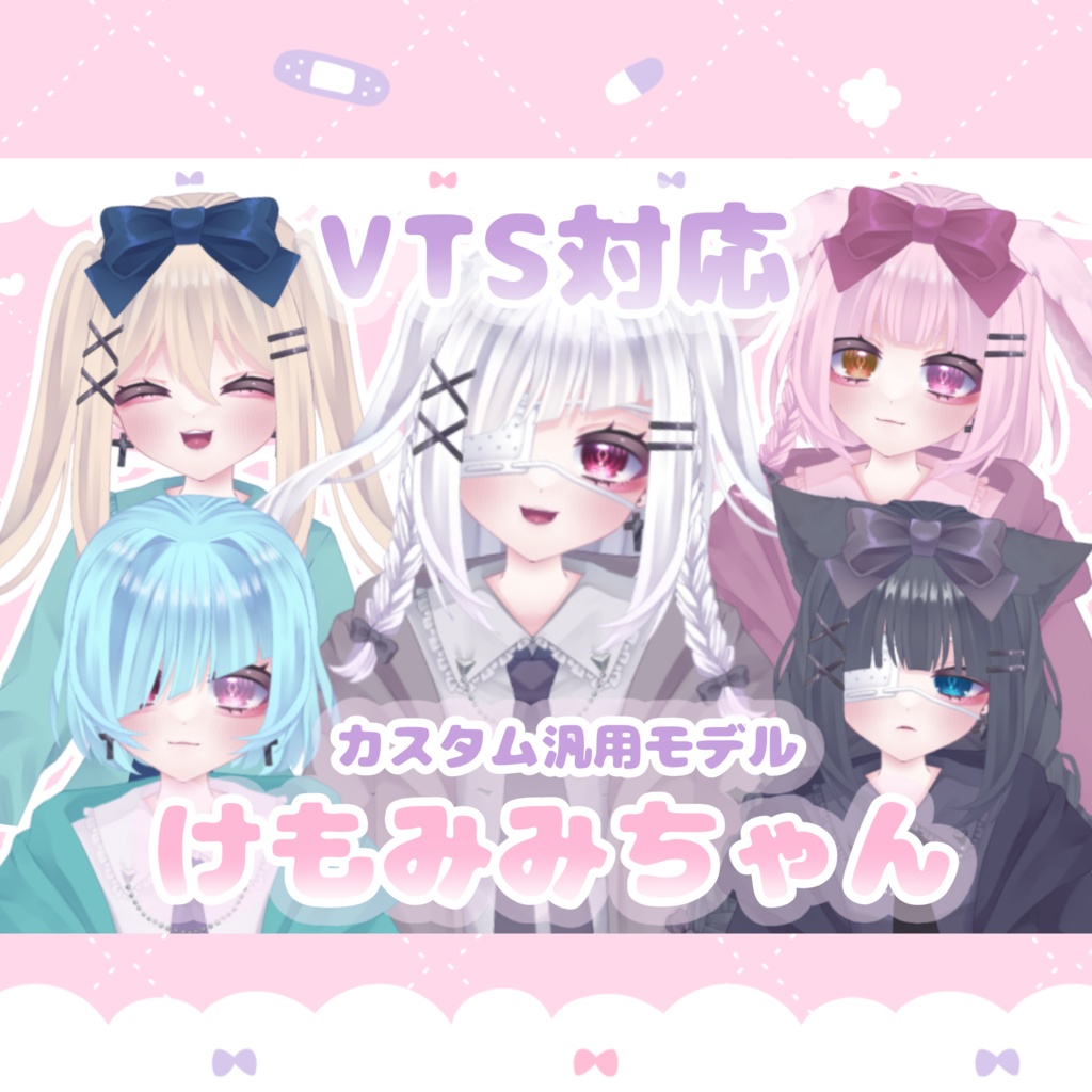 【カスタムモデル】けもみみちゃん【VTS対応】