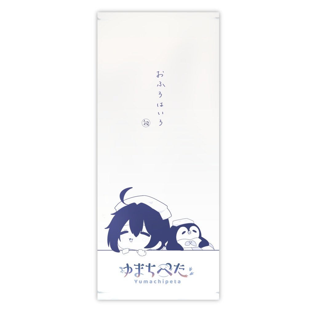 【1周年記念/受注】お風呂でつかえる！フェイスタオル