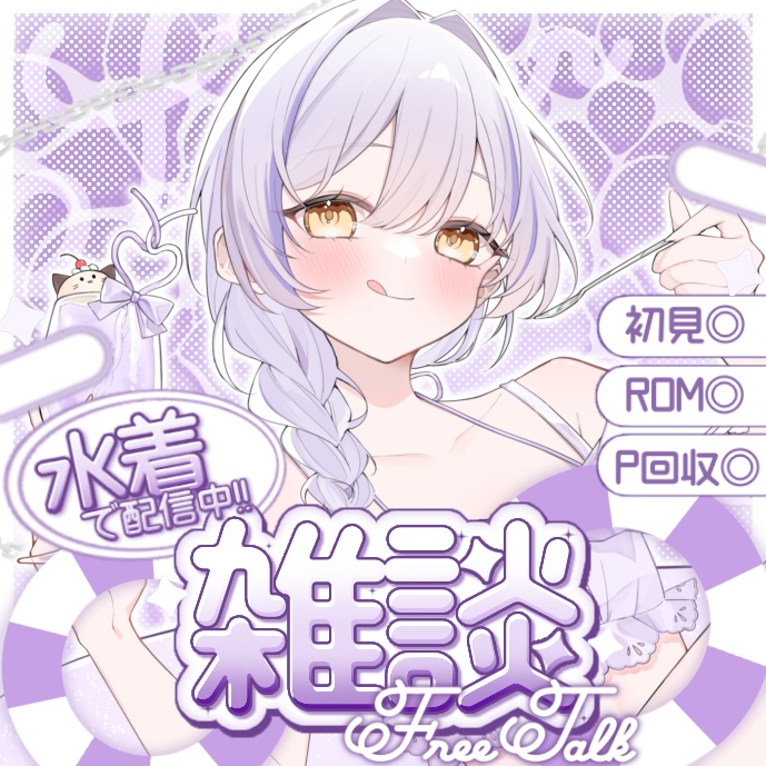 【IRIAM】水着用雑談サムネセット!!