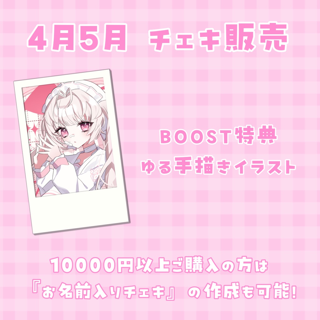 事切の活動支援🌟チェキ【2026年4月/5月】
