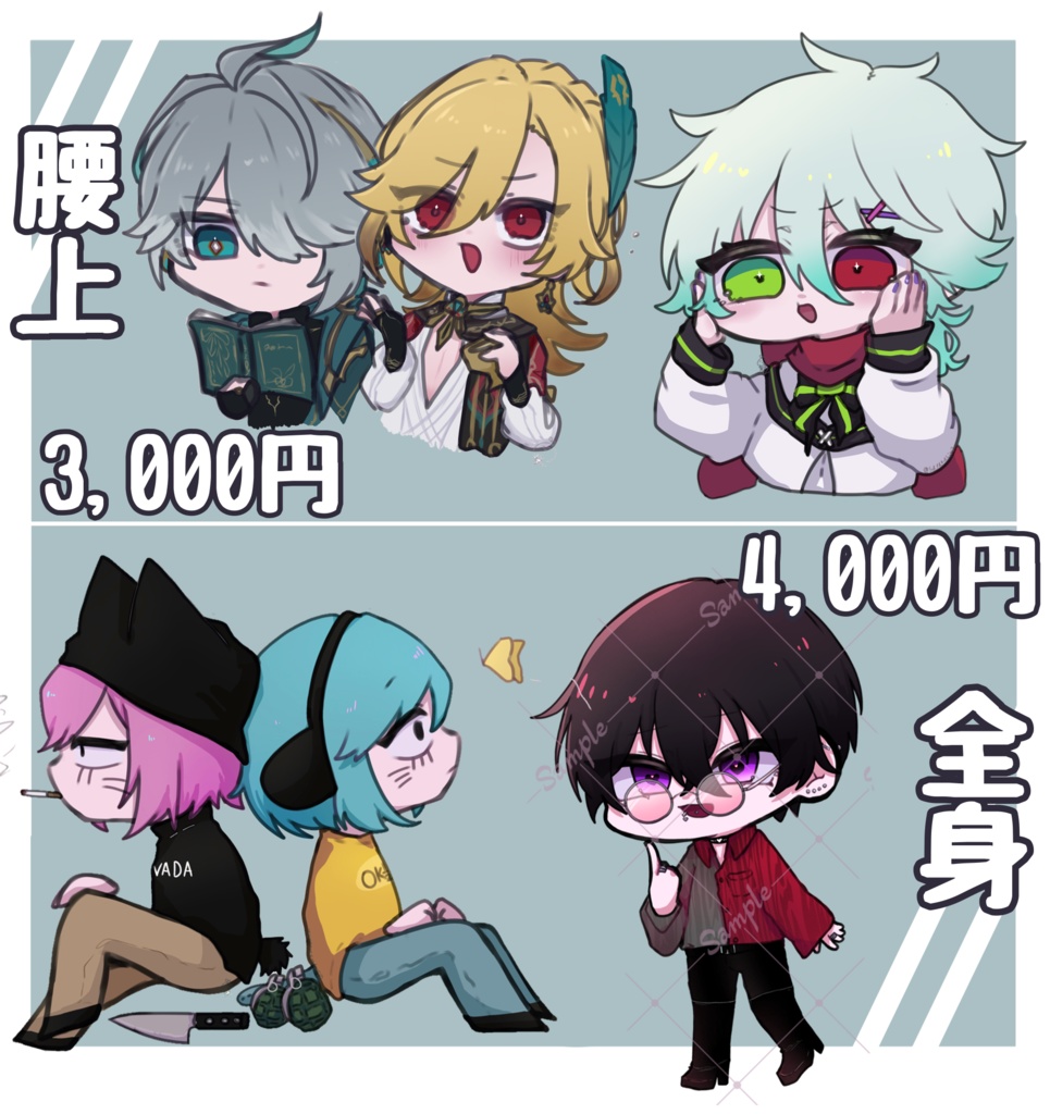 最短即日、有償依頼(デフォルメ)