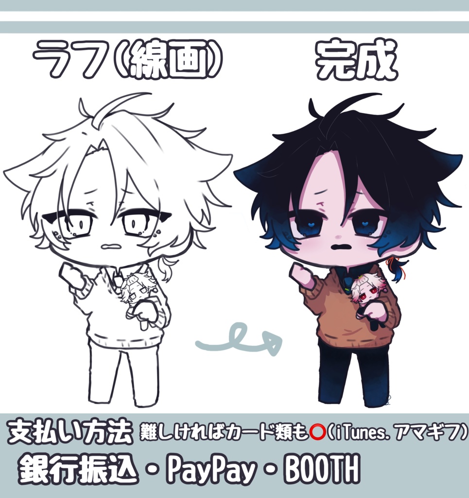 最短即日、有償依頼(デフォルメ)