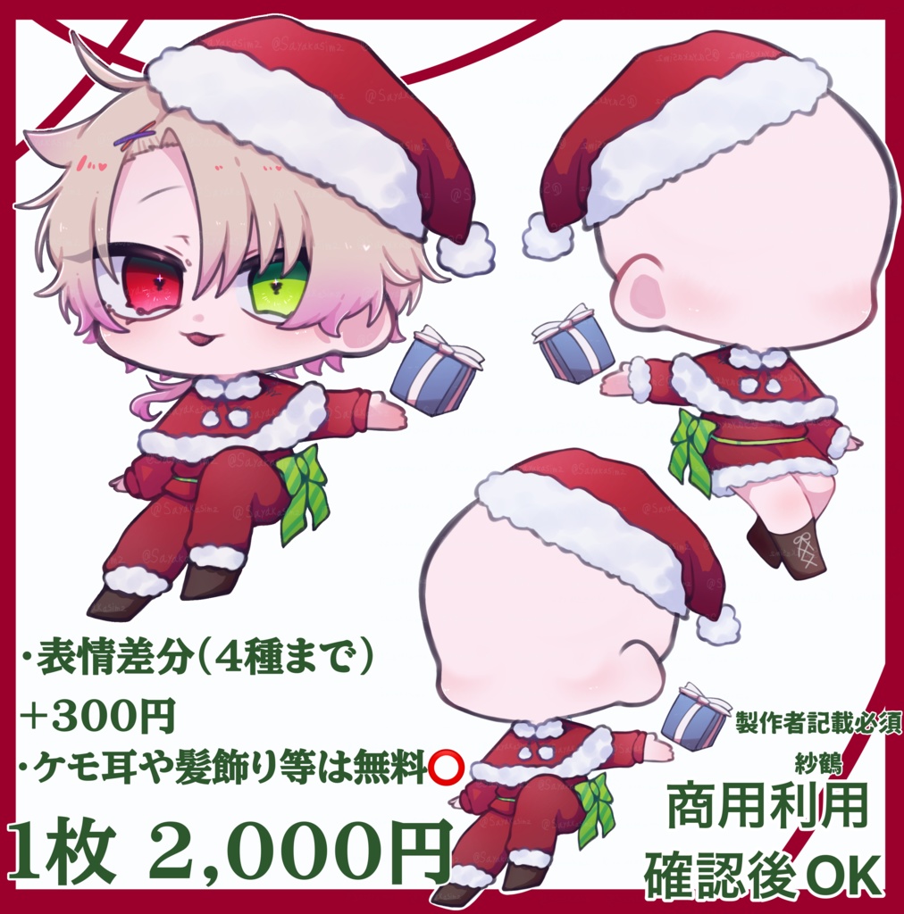 クリスマス🎁量産イラスト