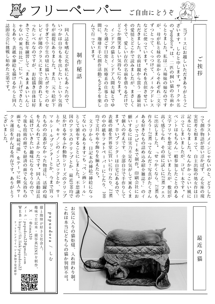 【無配】イベントフリーペーパー