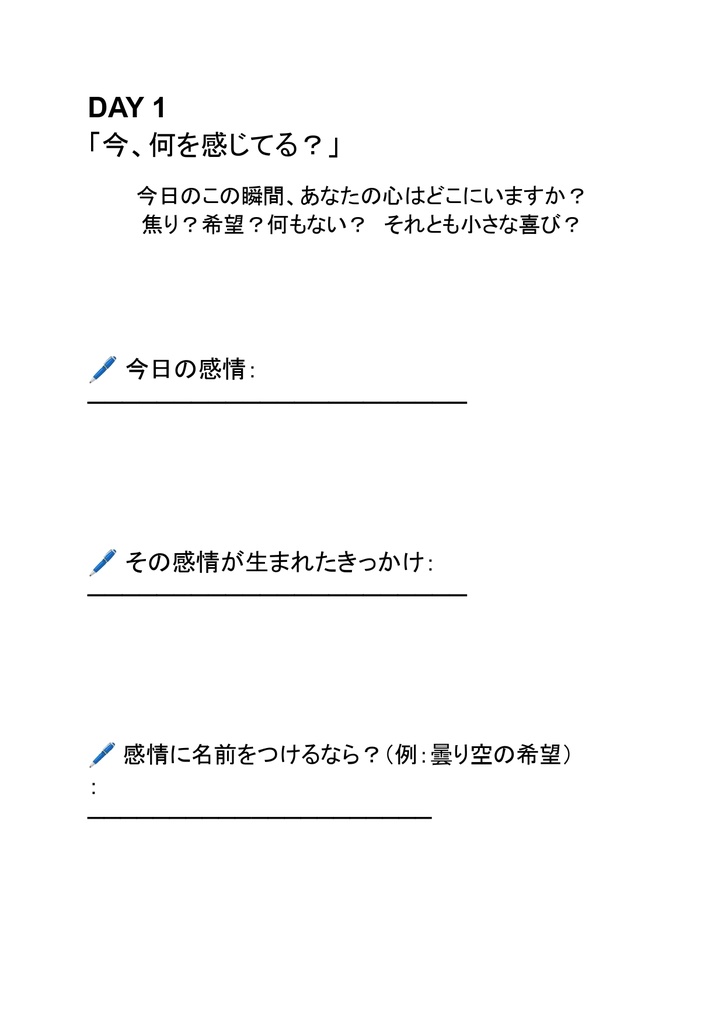 7日間で心の火を灯す日記‐情熱ジャーナル‐