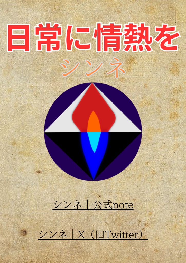『0から始める挑戦記録ノート』