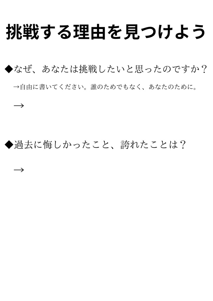 『0から始める挑戦記録ノート』