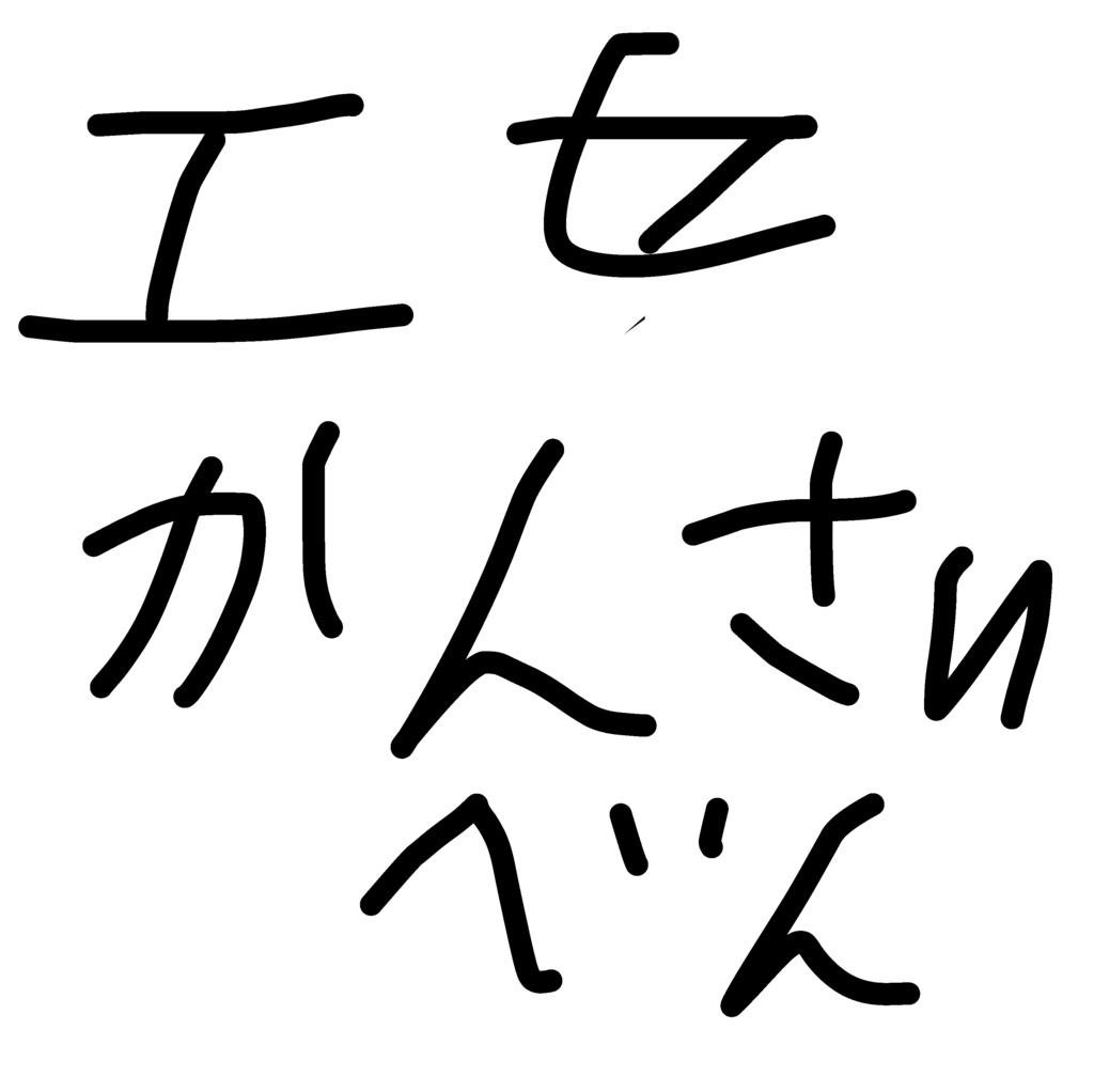 東京人が精一杯エセ関西弁で詰め込んだボイス集