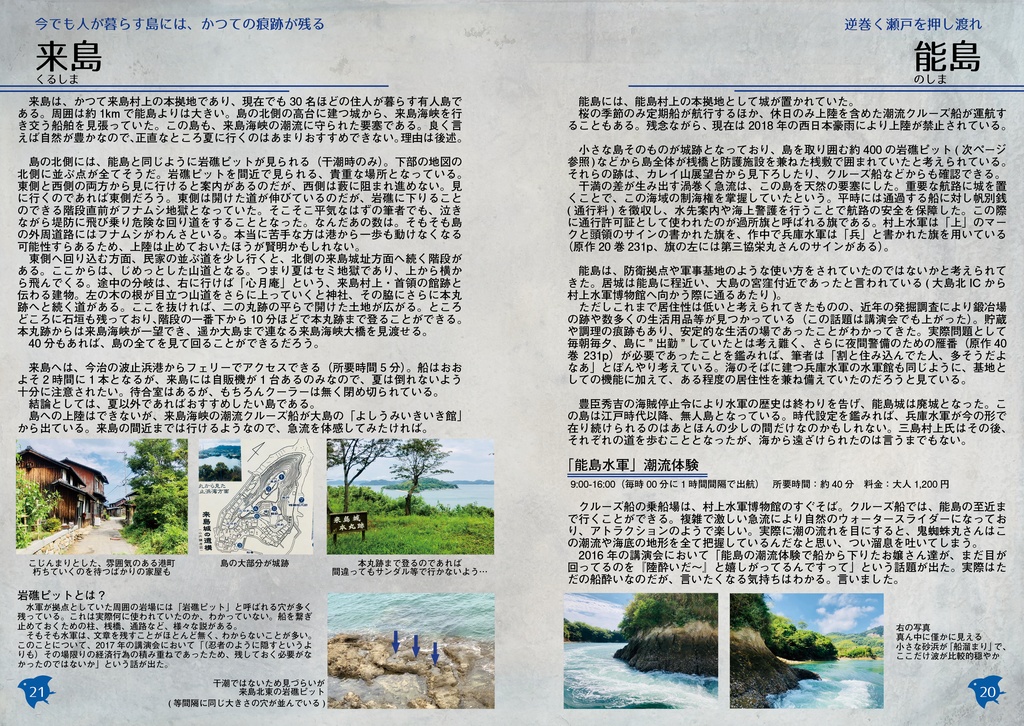 兵庫水軍 聖地巡礼ガイド本「波に千鳥」