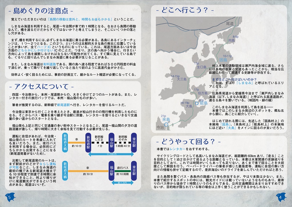 兵庫水軍 聖地巡礼ガイド本「波に千鳥」