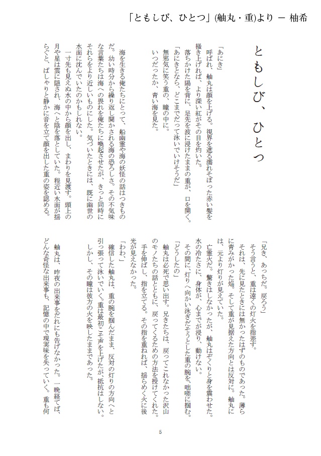 おににともしひ