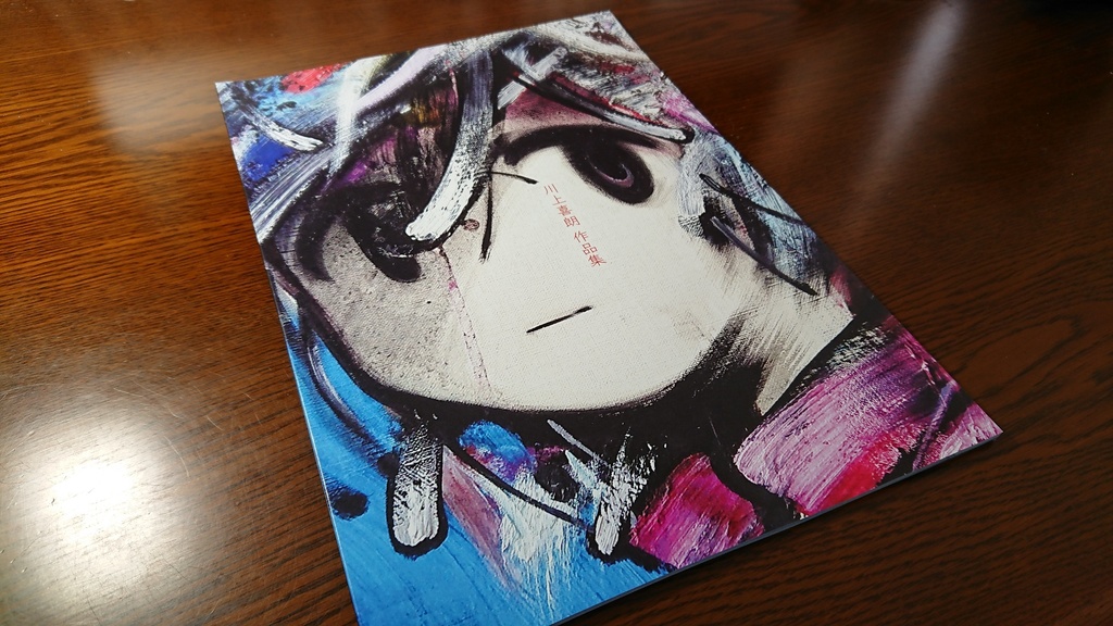 川上喜朗作品集