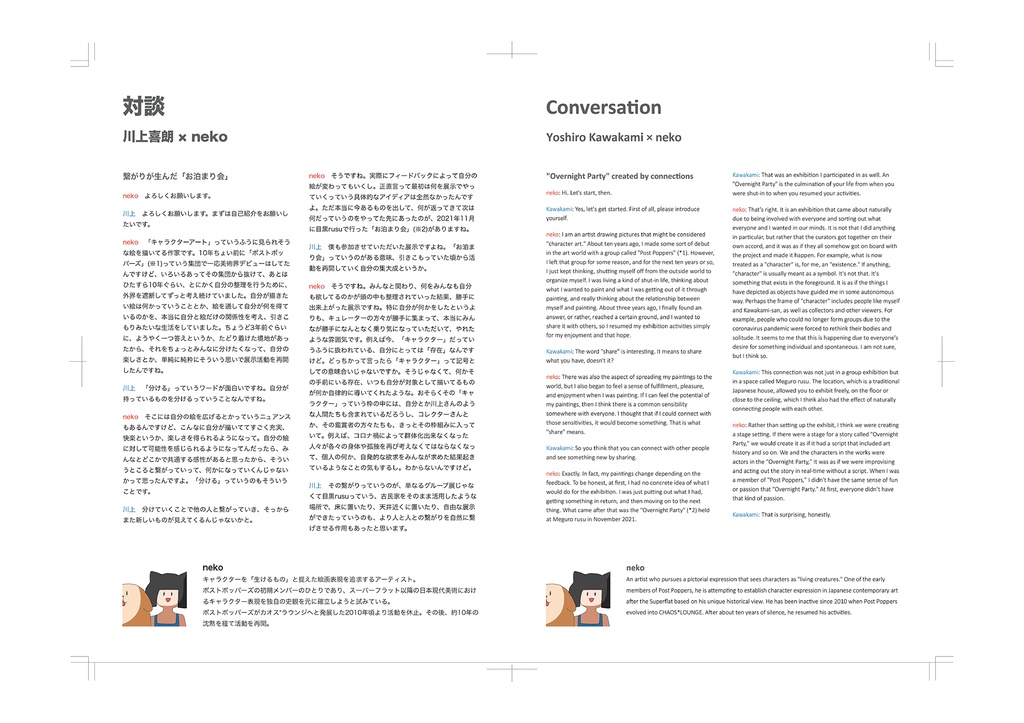 YOSHIRO KAWAKAMI WORLD SOLO EXHIBITIONS TOUR 2022 "Dear Ambivalence" Archive Book