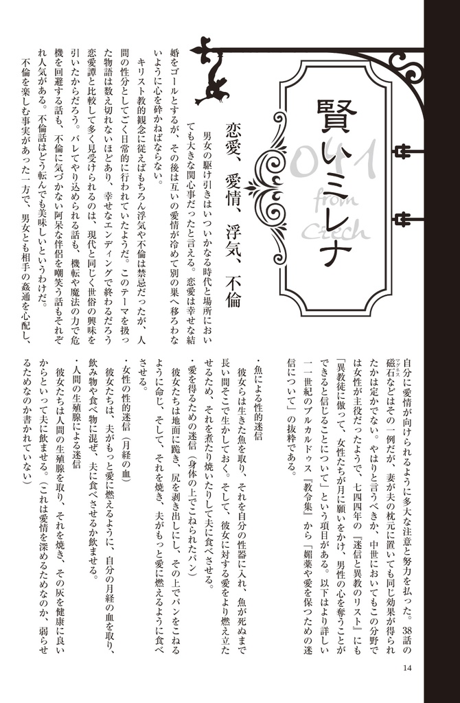 Ringlet the Fairytale Encyclopedia Vol.2