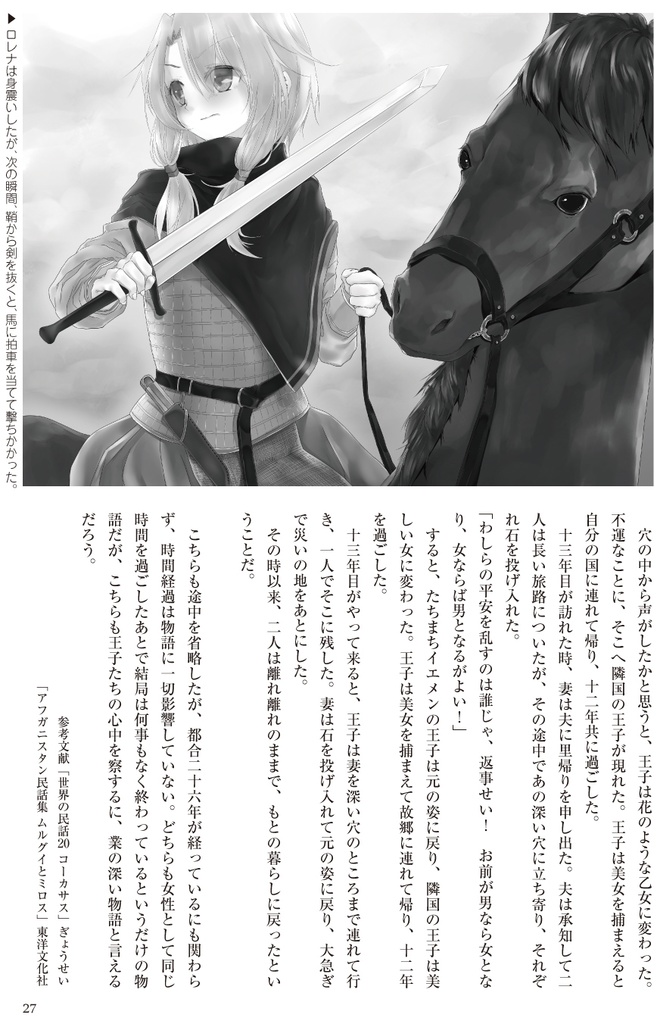 Ringlet the Fairytale Encyclopedia Vol.2