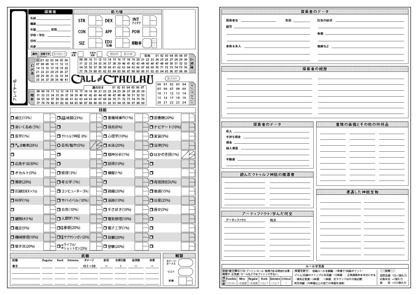 新クトゥルフ神話trpg オフセ用キャラクターシート第7版 第6 7版の複合デザイン Tanryokutya Booth 新クトゥルフ神話trpg オフセ用キャラクターシート第7版 第6 7版の複合デザイン Tanryokutya Booth