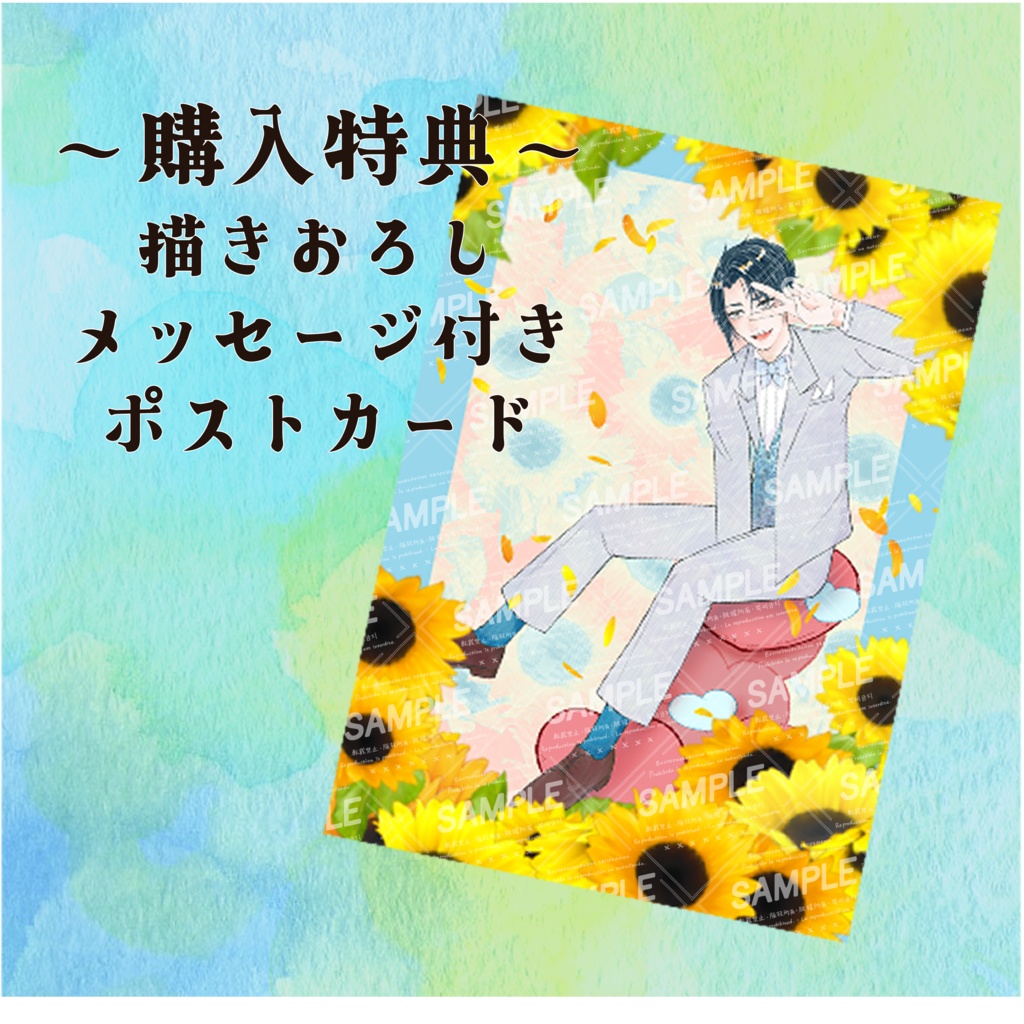 【受注終了】蒼桐純2023年誕生日グッズ