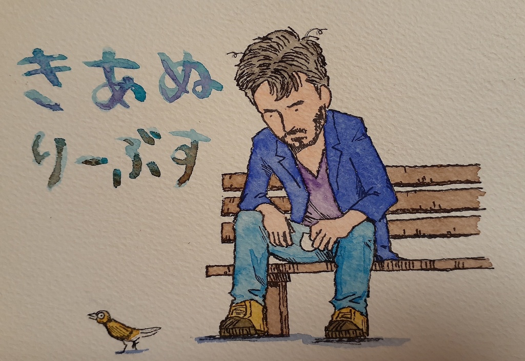 ボッチのキアヌさん