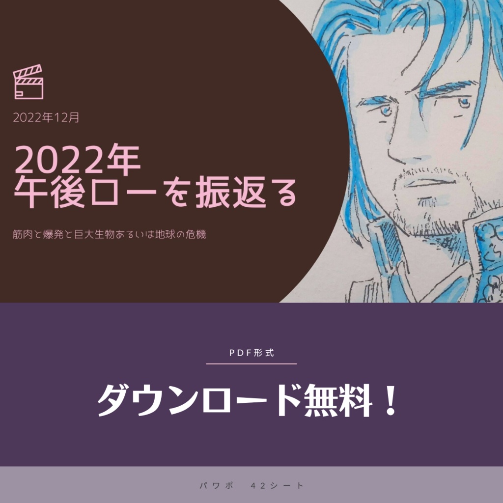 2022年 午後ローを振返る（PDF　無料！）