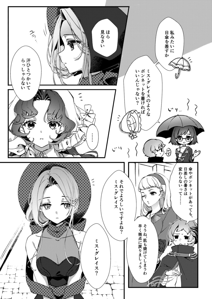 窓際のドルチェ