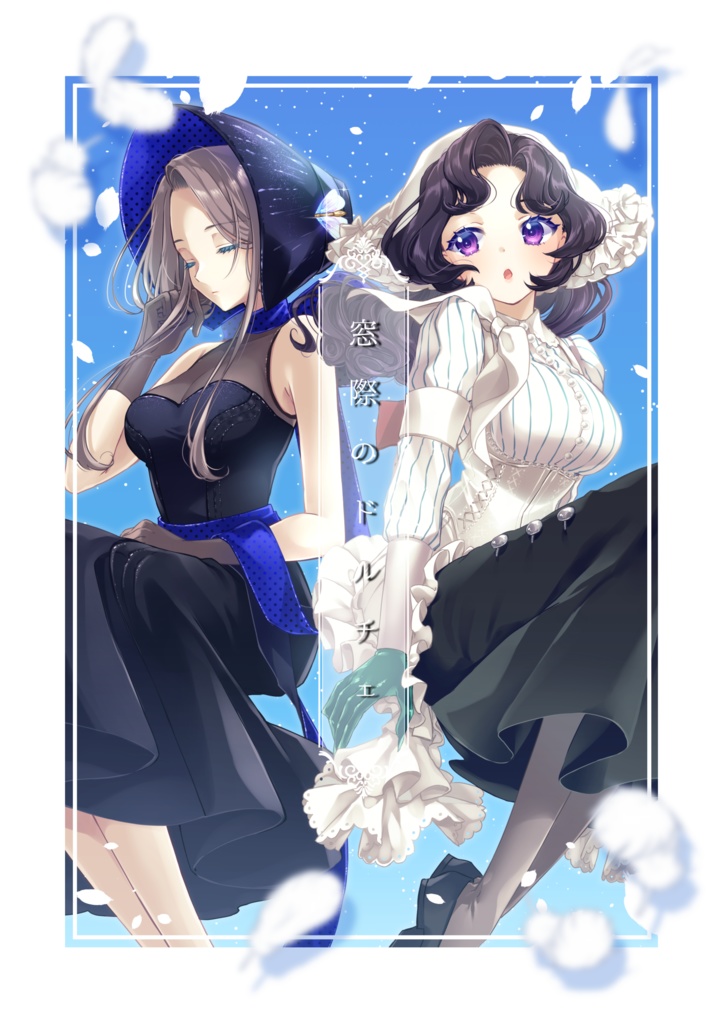 窓際のドルチェ