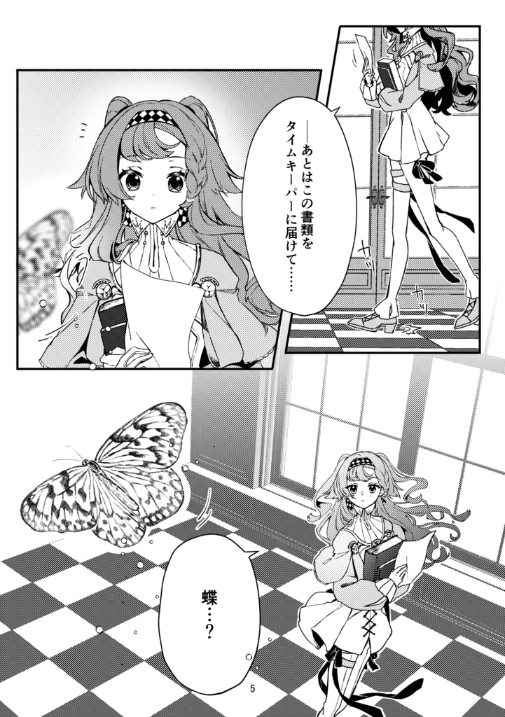 諜者の休息、とまり木の庭。