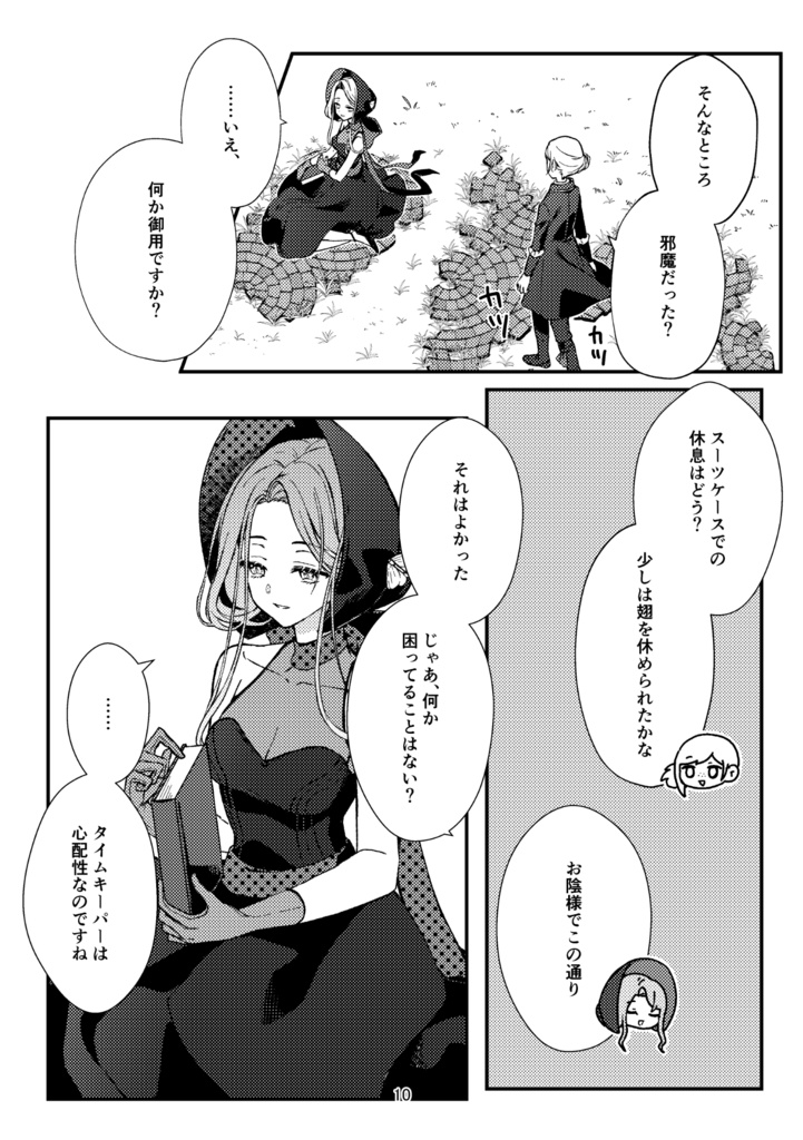 諜者の休息、とまり木の庭。