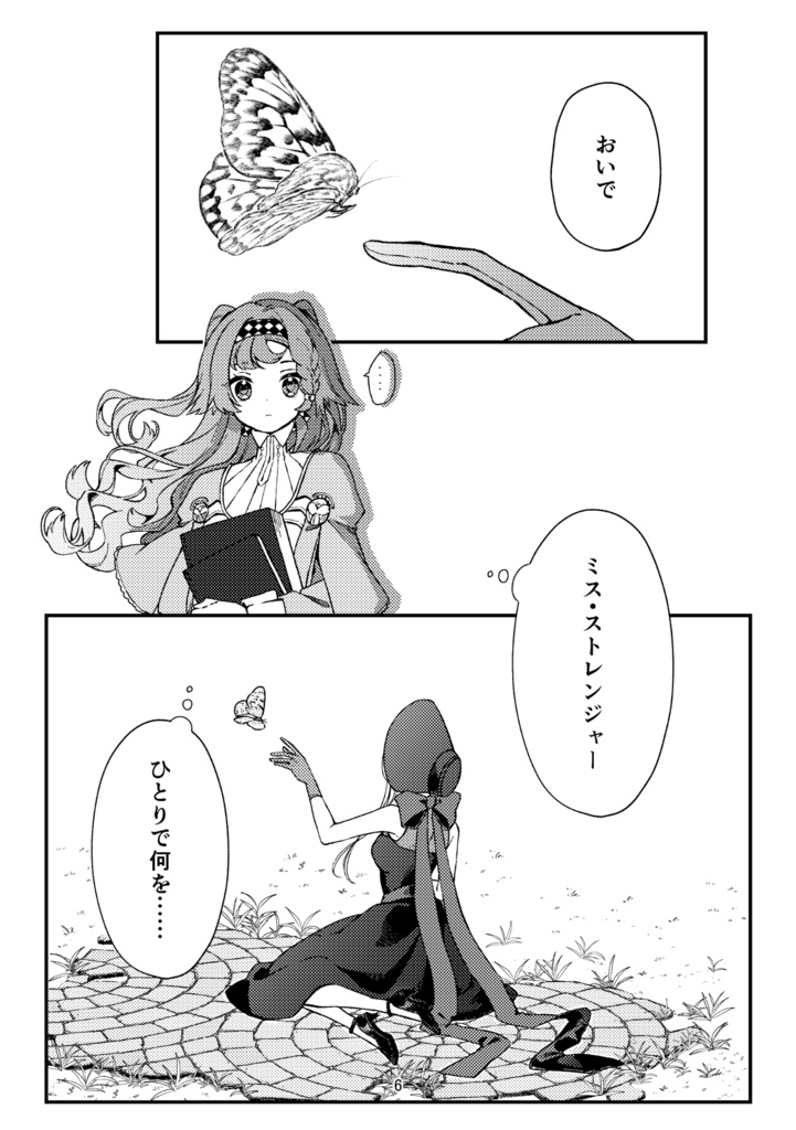 諜者の休息、とまり木の庭。