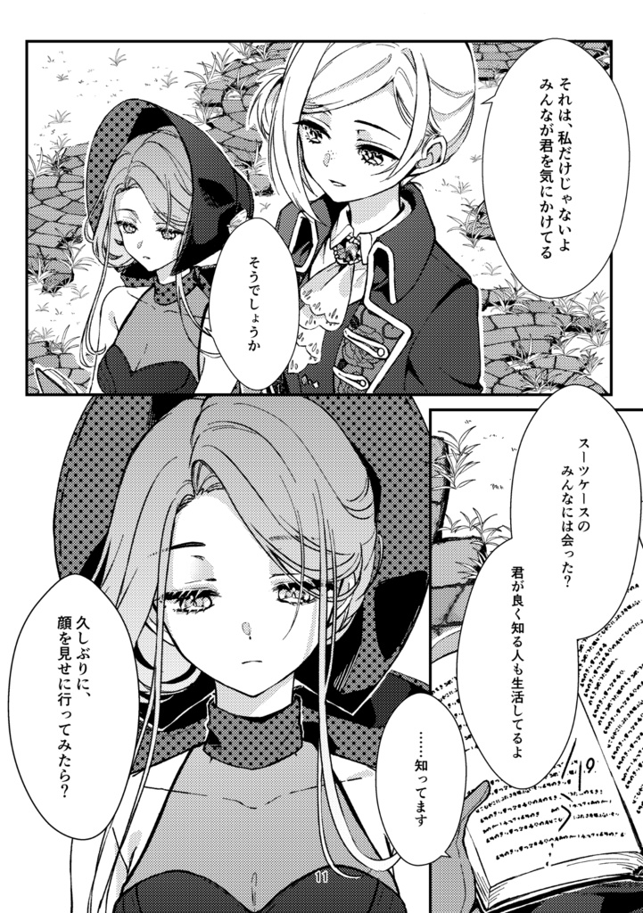 諜者の休息、とまり木の庭。