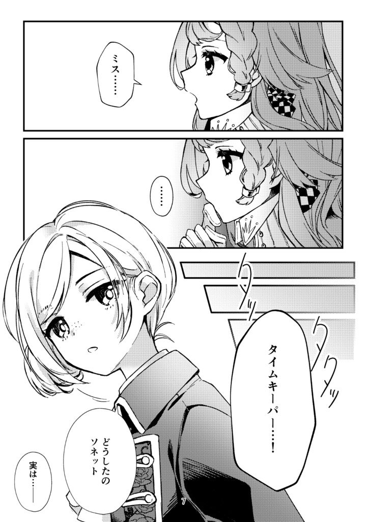 諜者の休息、とまり木の庭。